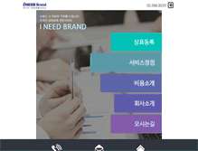 Tablet Screenshot of ineedbrand.com